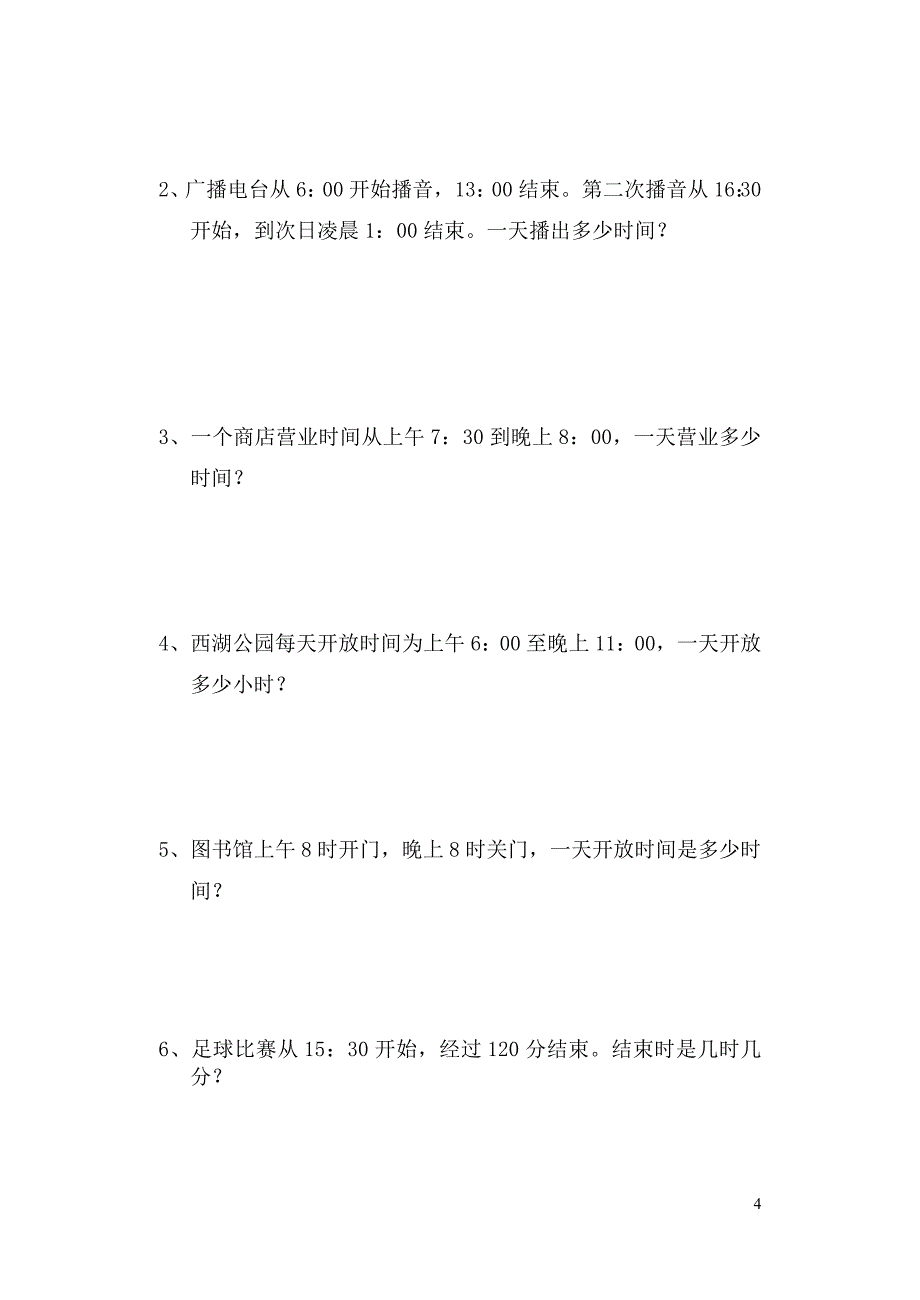 三年级数学下册第四单元（第8周）练习_第4页