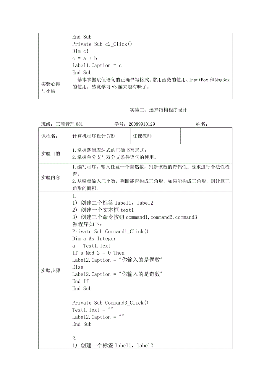 Visualbasic程序实验报告_第3页