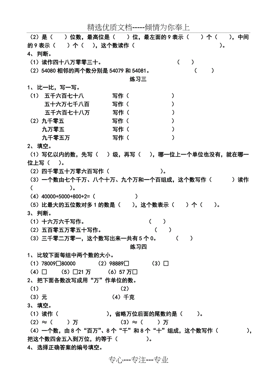 亿以内数的读法和写法练习题_第2页