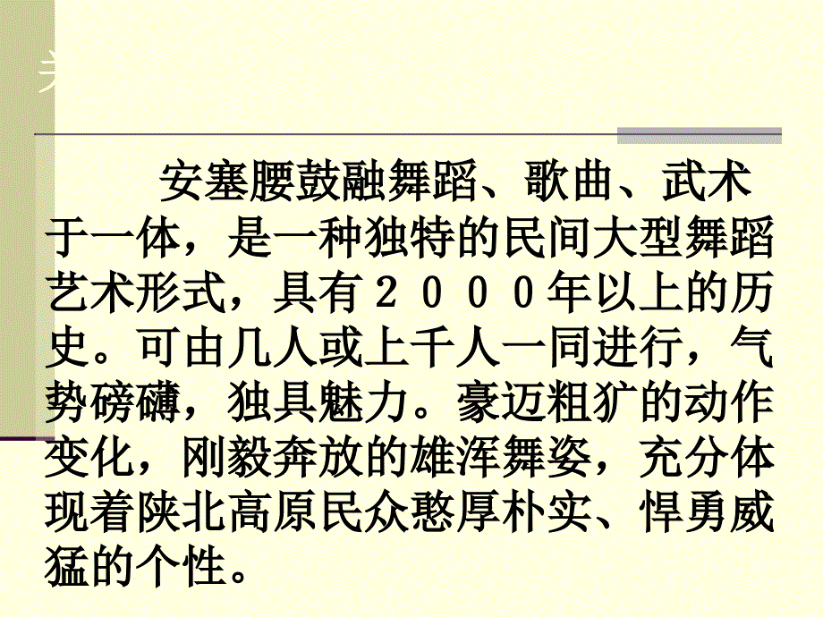 《安塞腰鼓》02_第3页