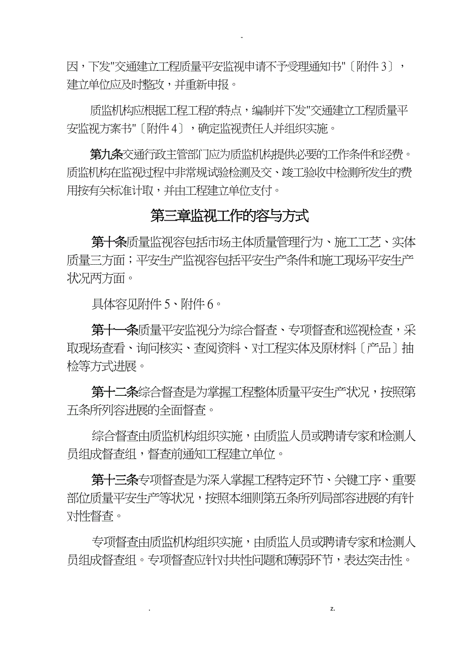 交通建设工程质量及安全监督实施细则_第3页