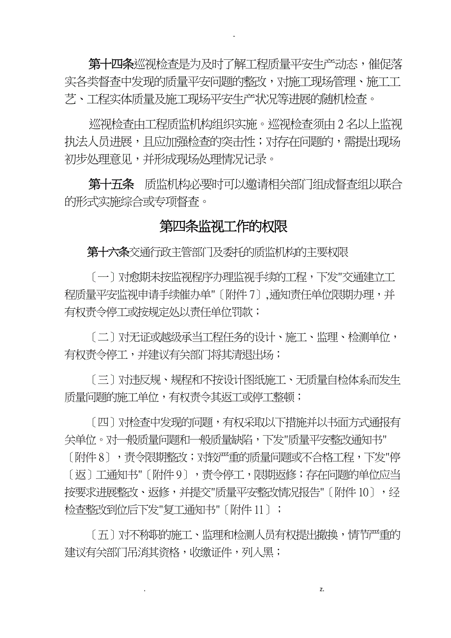 交通建设工程质量及安全监督实施细则_第4页