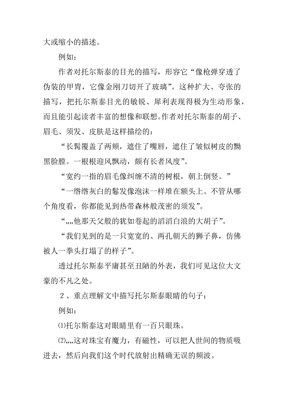 2023年《列夫.托尔斯泰》教学设计_1_第4页