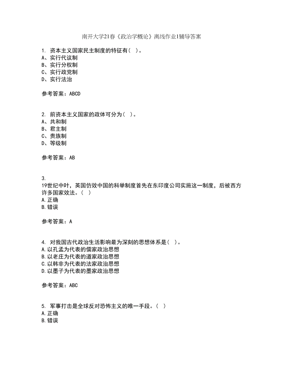 南开大学21春《政治学概论》离线作业1辅导答案39_第1页