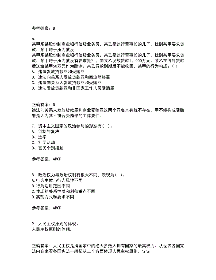 南开大学21春《政治学概论》离线作业1辅导答案39_第2页