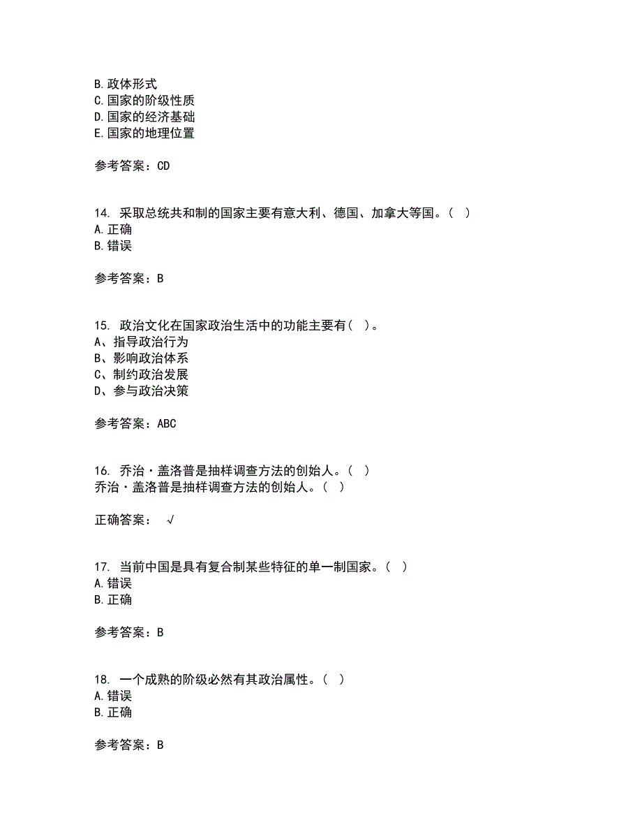 南开大学21春《政治学概论》离线作业1辅导答案39_第4页