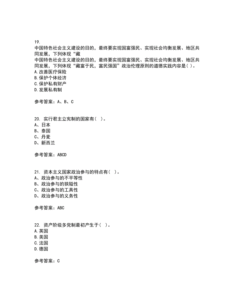 南开大学21春《政治学概论》离线作业1辅导答案39_第5页