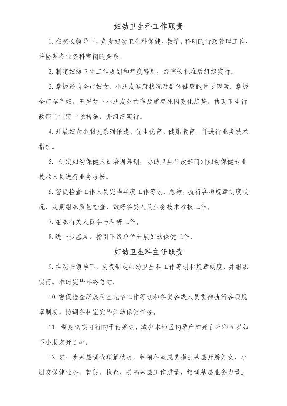 妇幼保健院工作制度与岗位职责_第1页