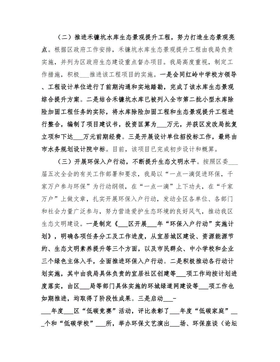 2022年区环水局年度工作总结及工作计划_第2页