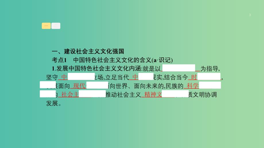 浙江专用2020版高考政治大一轮新优化复习26坚持中国特色社会主义文化发展道路课件新人教版必修3 .ppt_第3页