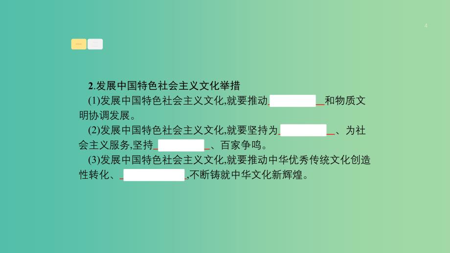 浙江专用2020版高考政治大一轮新优化复习26坚持中国特色社会主义文化发展道路课件新人教版必修3 .ppt_第4页