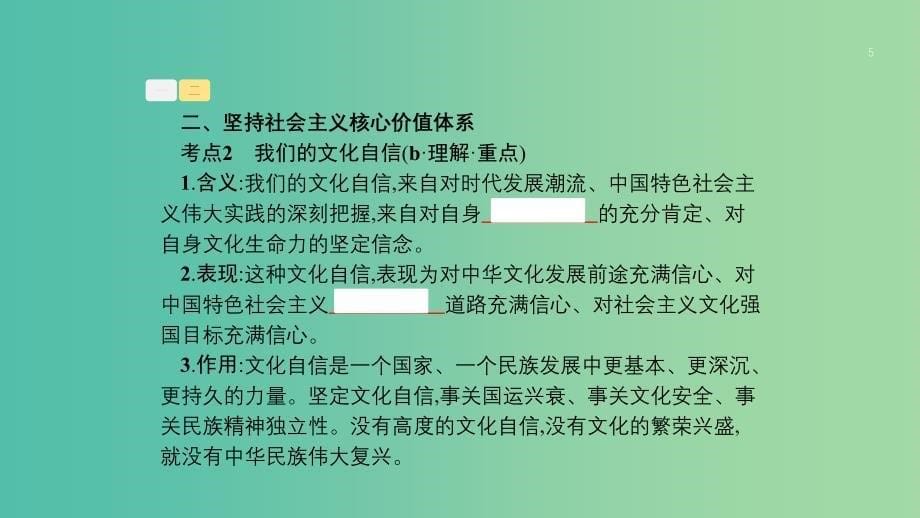 浙江专用2020版高考政治大一轮新优化复习26坚持中国特色社会主义文化发展道路课件新人教版必修3 .ppt_第5页