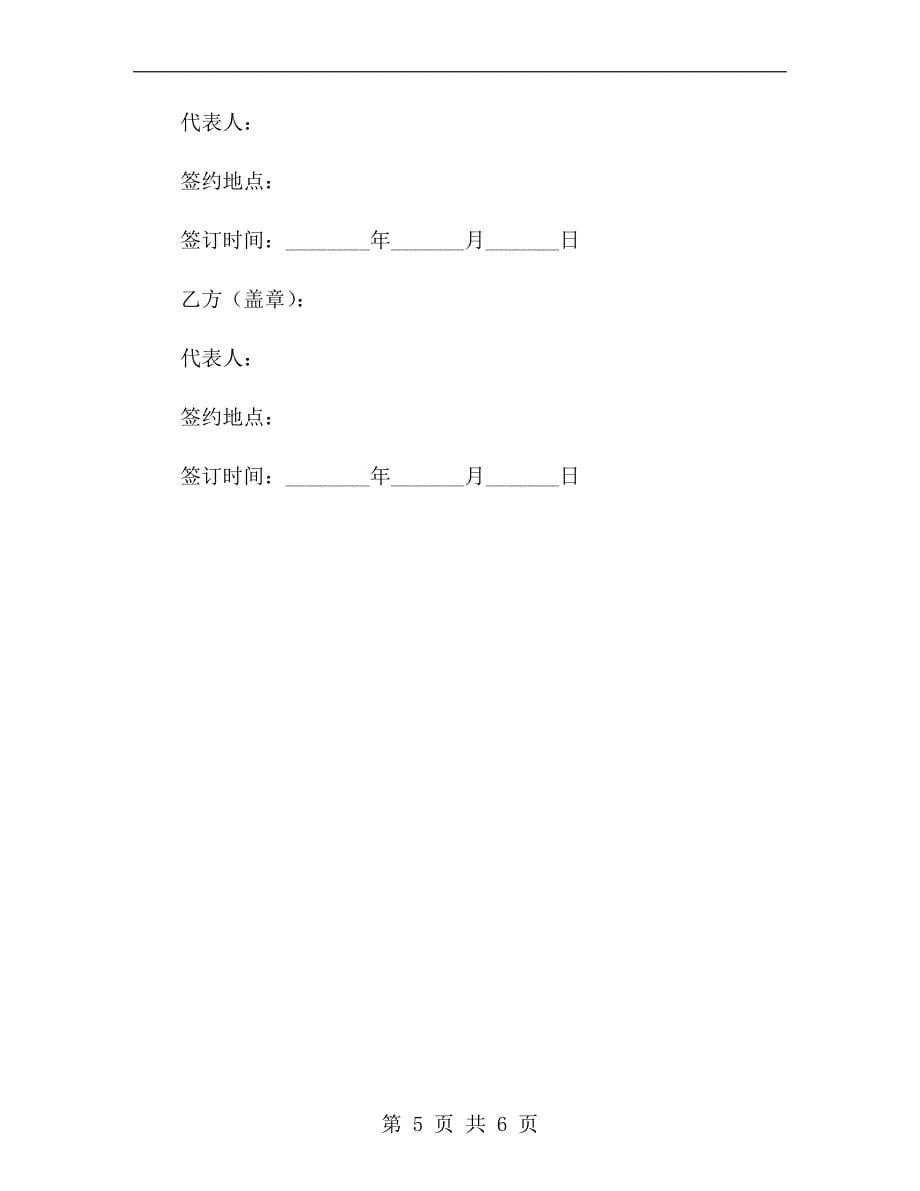 招商引资框架协议范本.doc_第5页