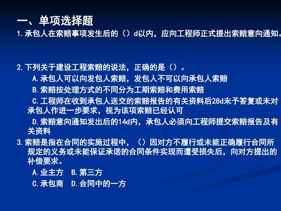 工程索赔例题PPT课件_第1页