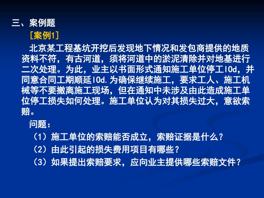 工程索赔例题PPT课件_第4页