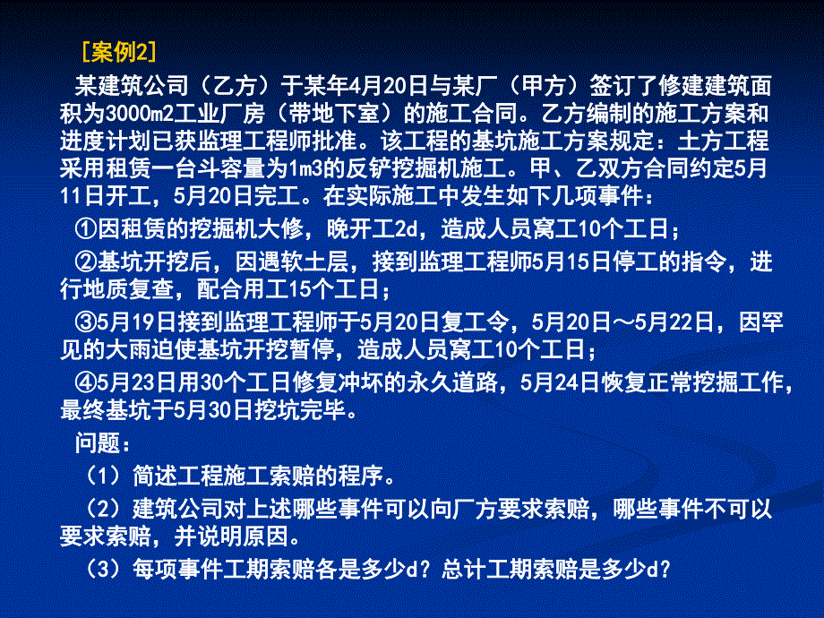 工程索赔例题PPT课件_第5页