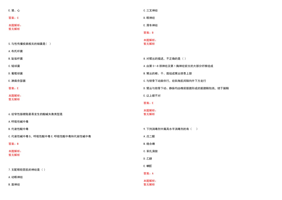 2022年06月浙江兰溪市卫计系统招聘事业单位人员综合和(一)笔试参考题库（答案解析）_第2页