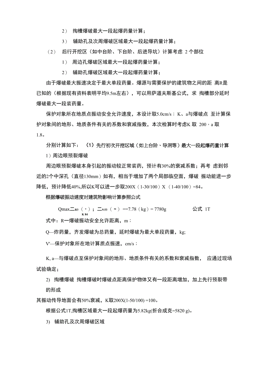 隧道开挖控制爆破计算书_第4页