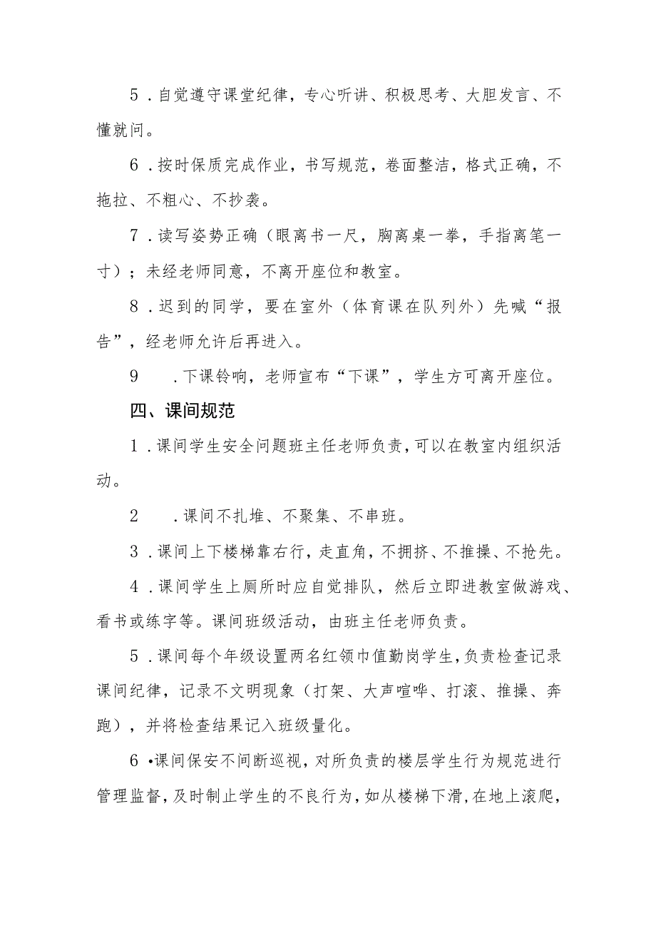 小学学生管理制度_第3页