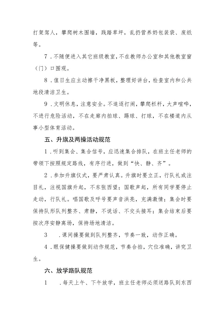 小学学生管理制度_第4页