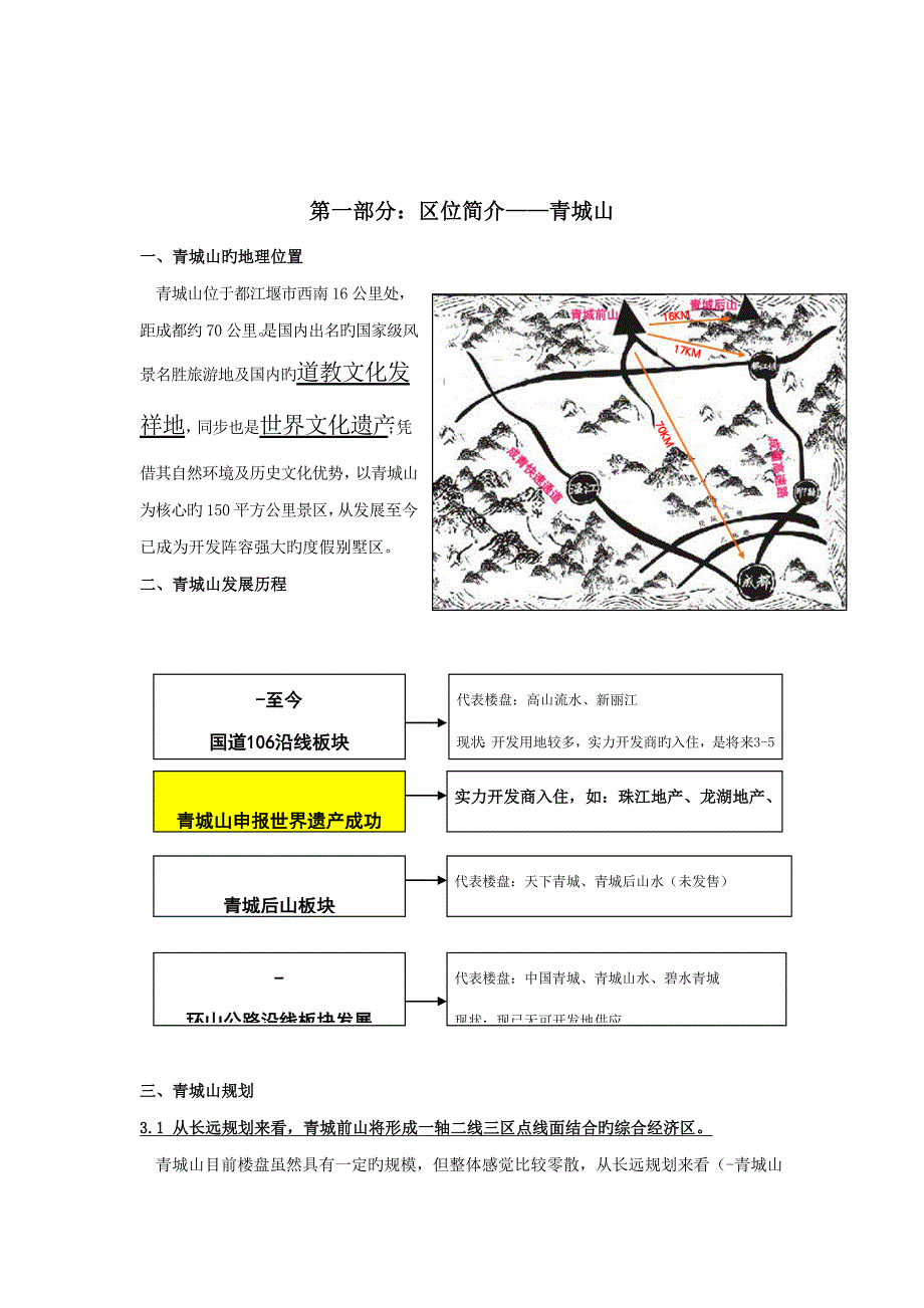 上善栖销售标准手册完整版_第3页