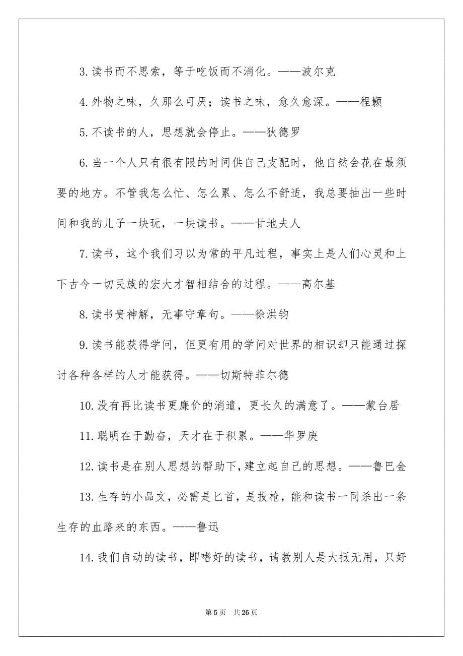 2023年学习的励志名人名言1.docx_第5页