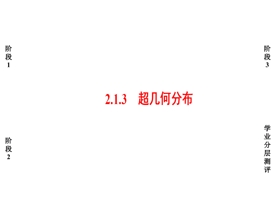 第2章2.12.1.3_第1页