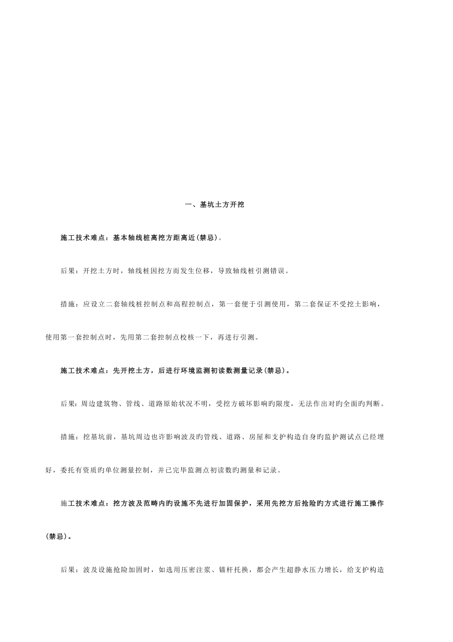 综合施工难点及解决综合措施_第2页