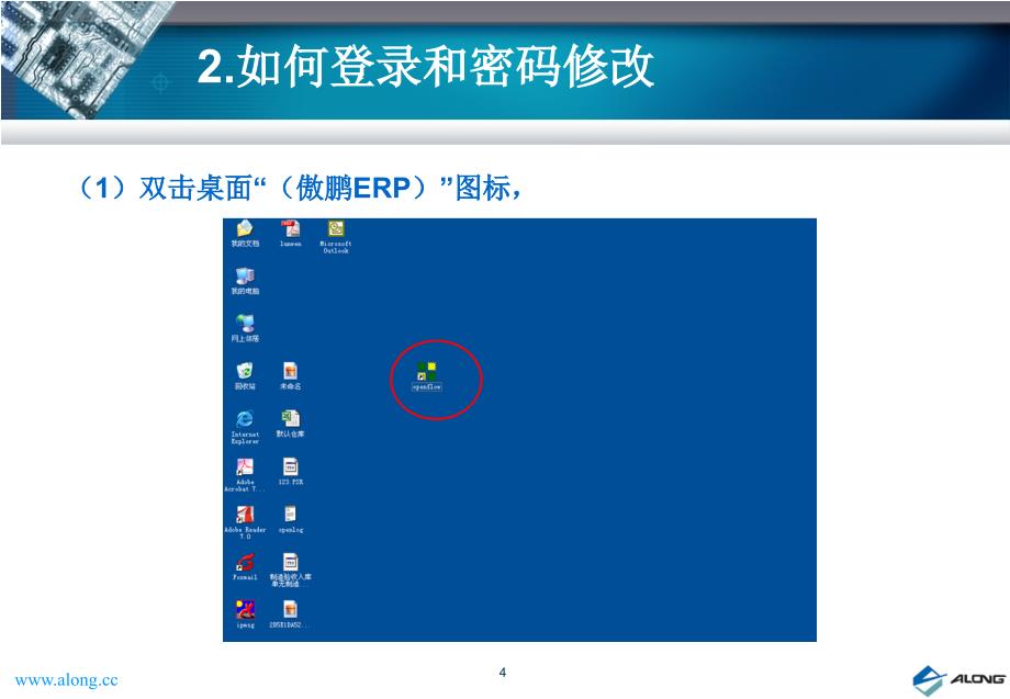 傲鹏ERP应付会计操作培训课件_第4页