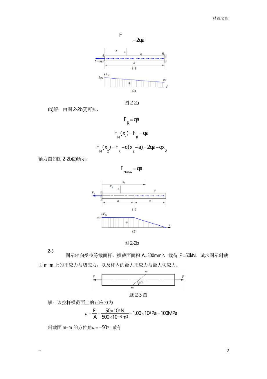 材料力学答案_第2页