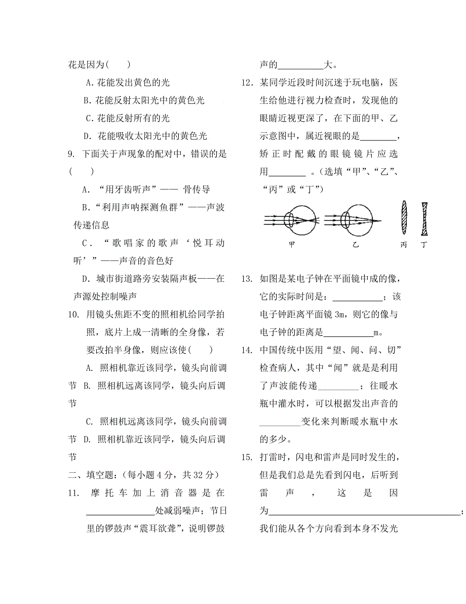 八年级物理上学期期中模拟测试卷A卷人教新课标_第2页