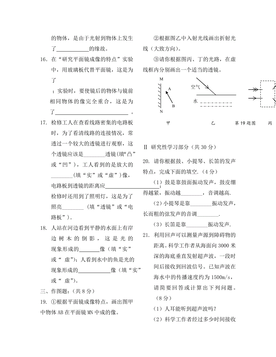 八年级物理上学期期中模拟测试卷A卷人教新课标_第3页