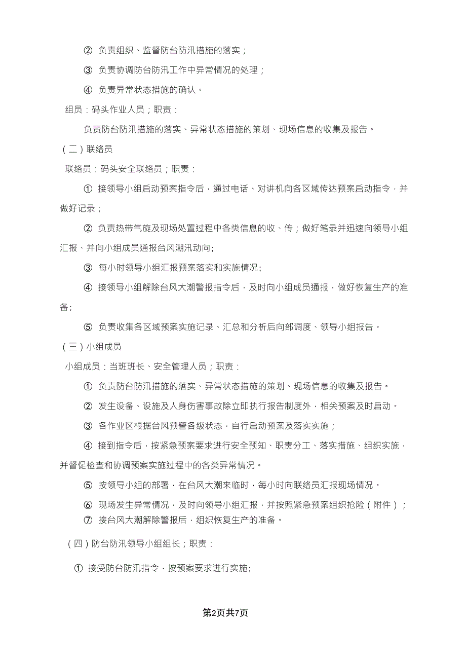 码头防台防汛应急预案_第2页