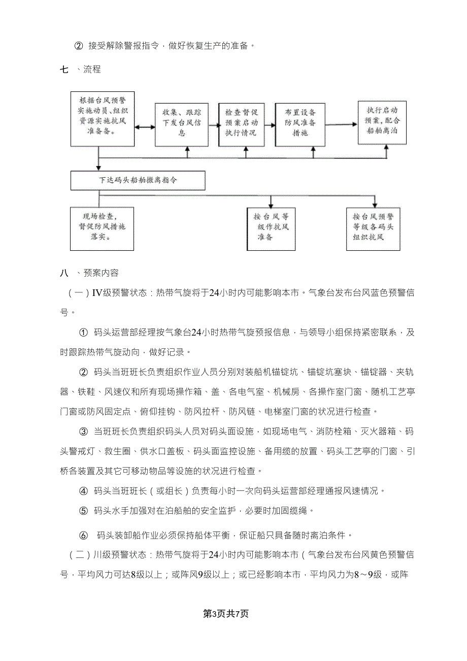 码头防台防汛应急预案_第3页