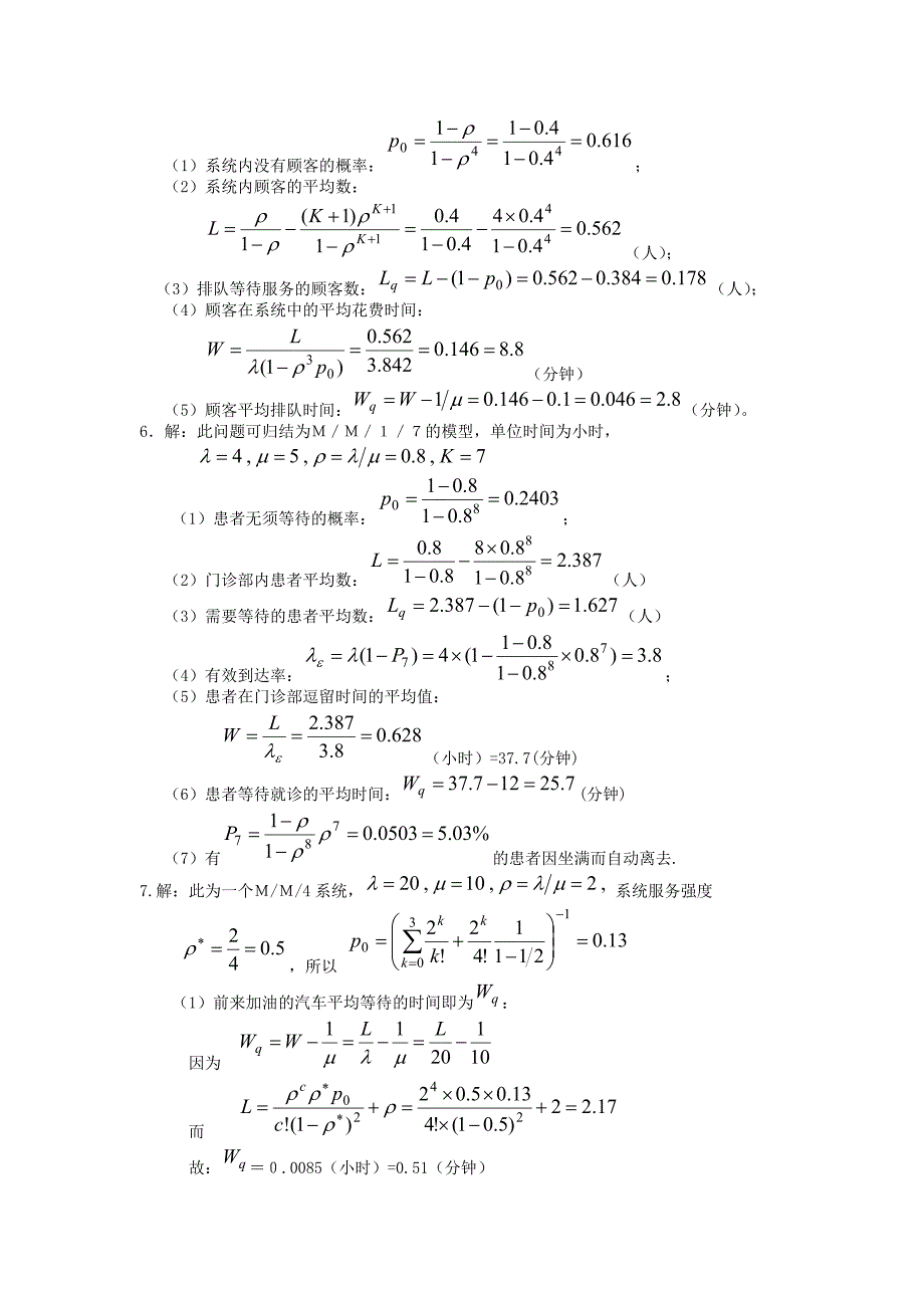 排队论习题及答案_第4页