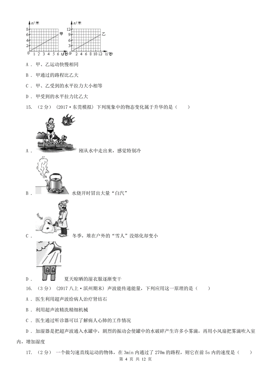 江西省抚州市2020年（春秋版）八年级上学期期中物理试卷C卷_第4页