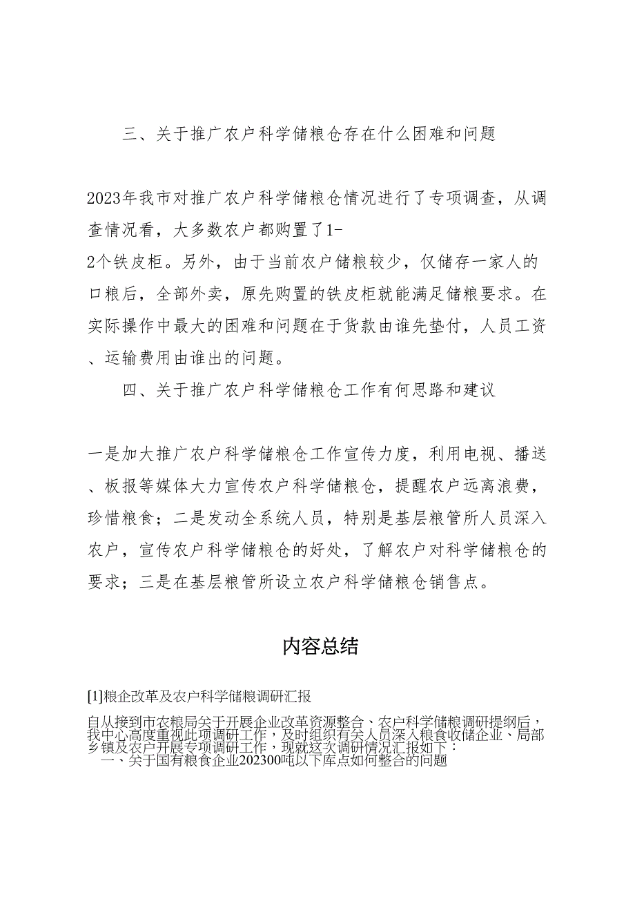 2023年粮企改革及农户科学储粮调研汇报.doc_第2页