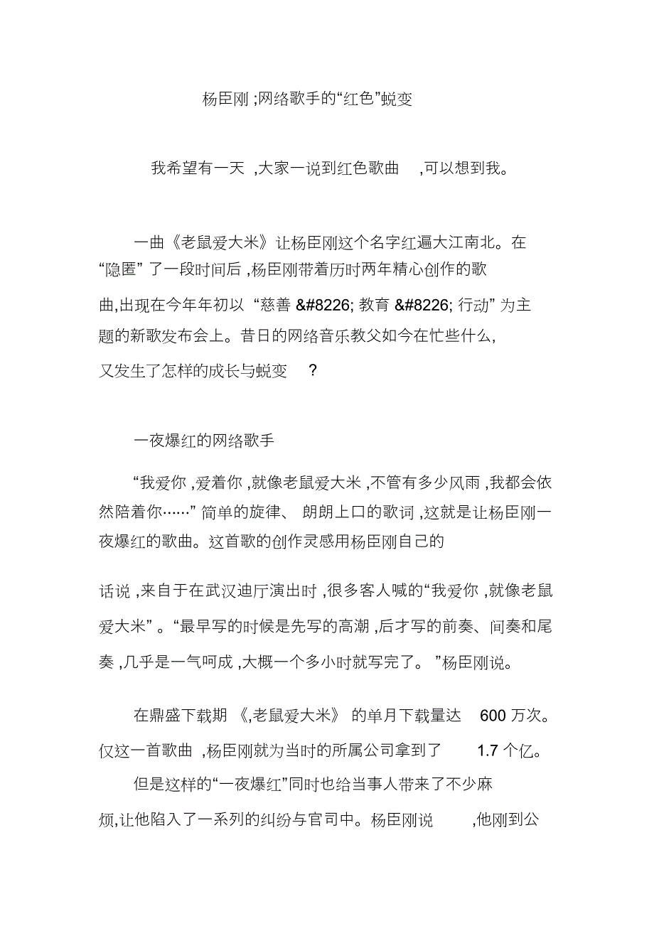 杨臣刚;网络歌手的“红色”蜕变_第1页