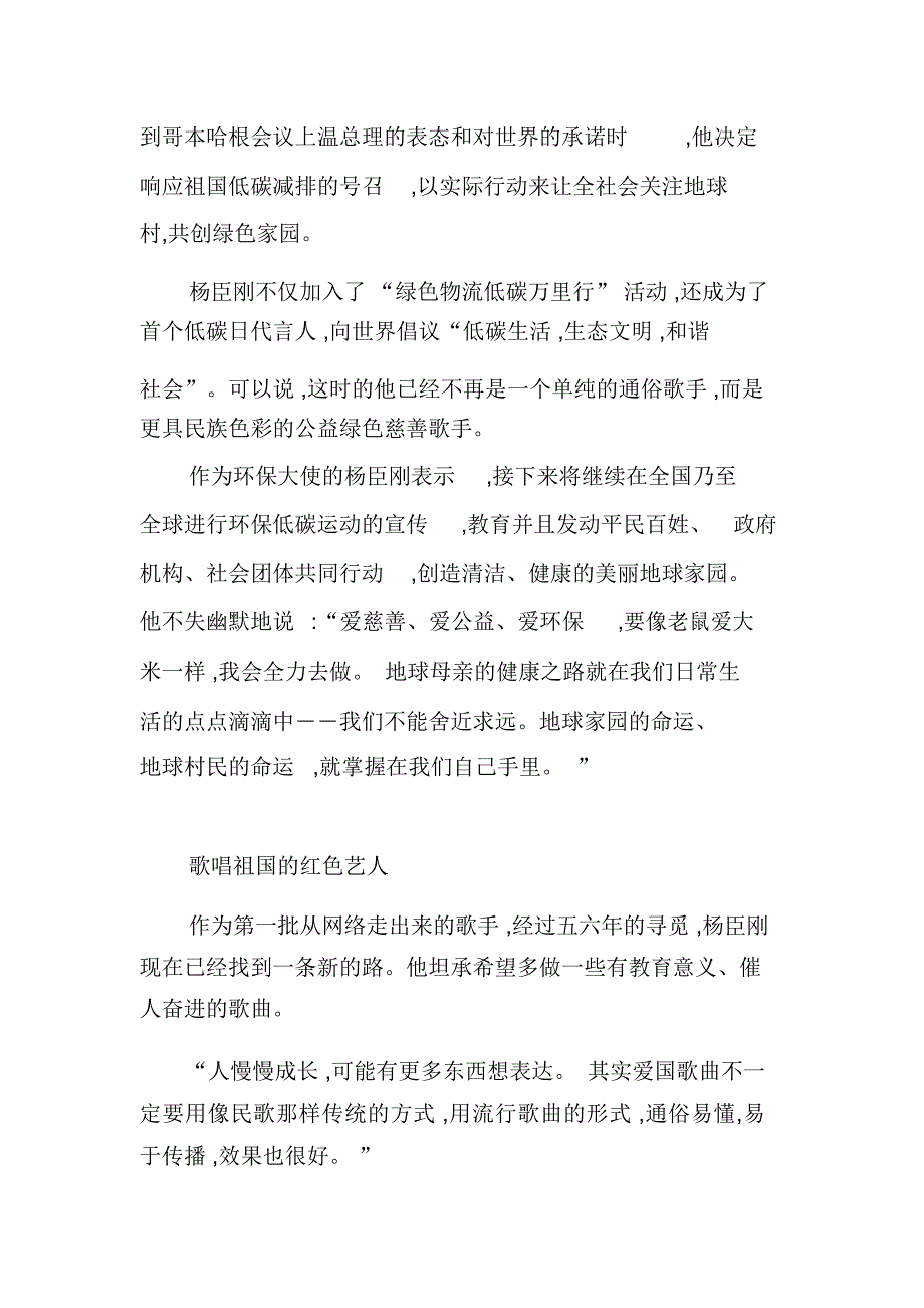 杨臣刚;网络歌手的“红色”蜕变_第3页