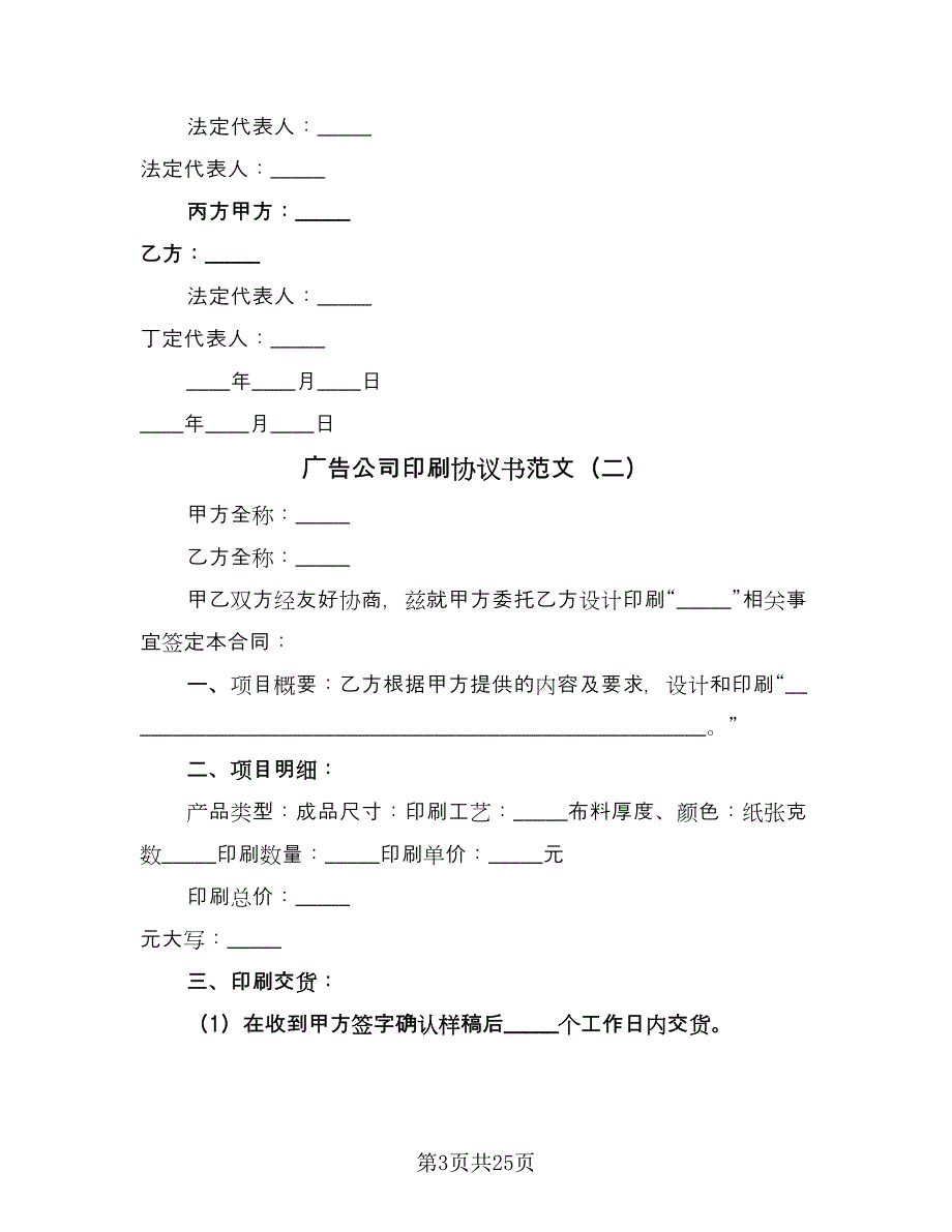 广告公司印刷协议书范文（八篇）_第3页