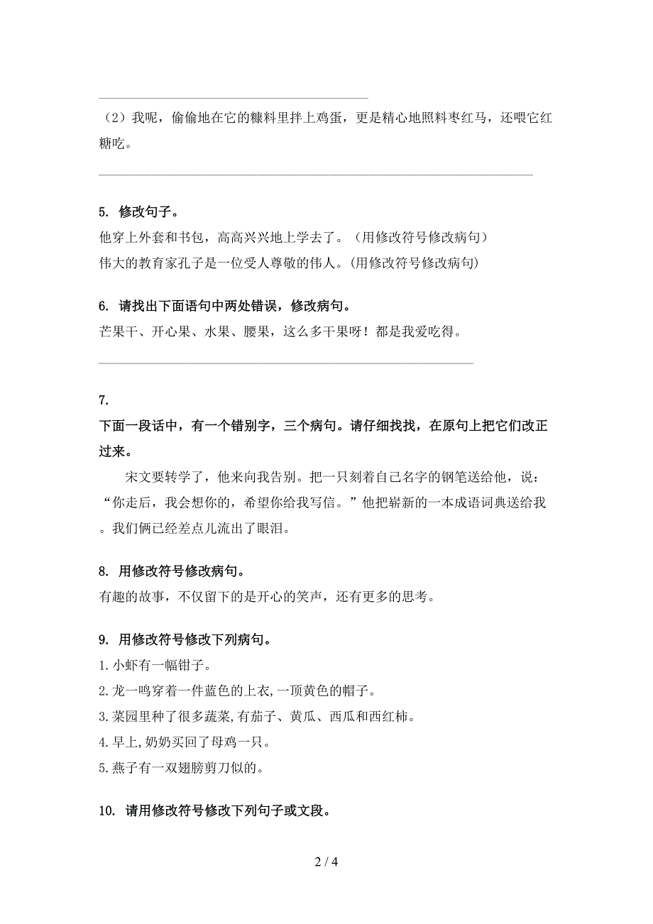 三年级语文上学期病句修改考前加深练习_第2页