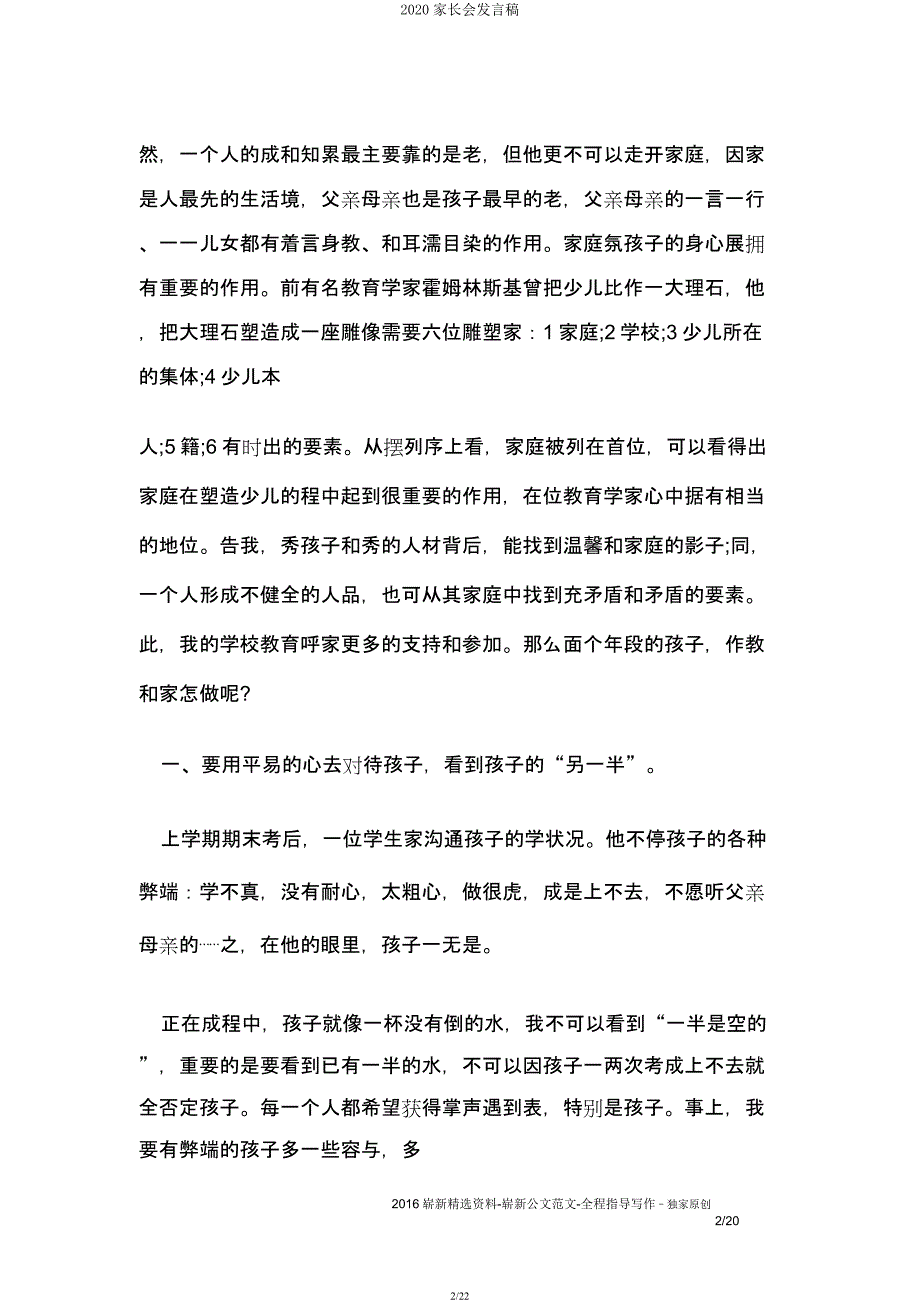 2020家长会发言稿.docx_第2页