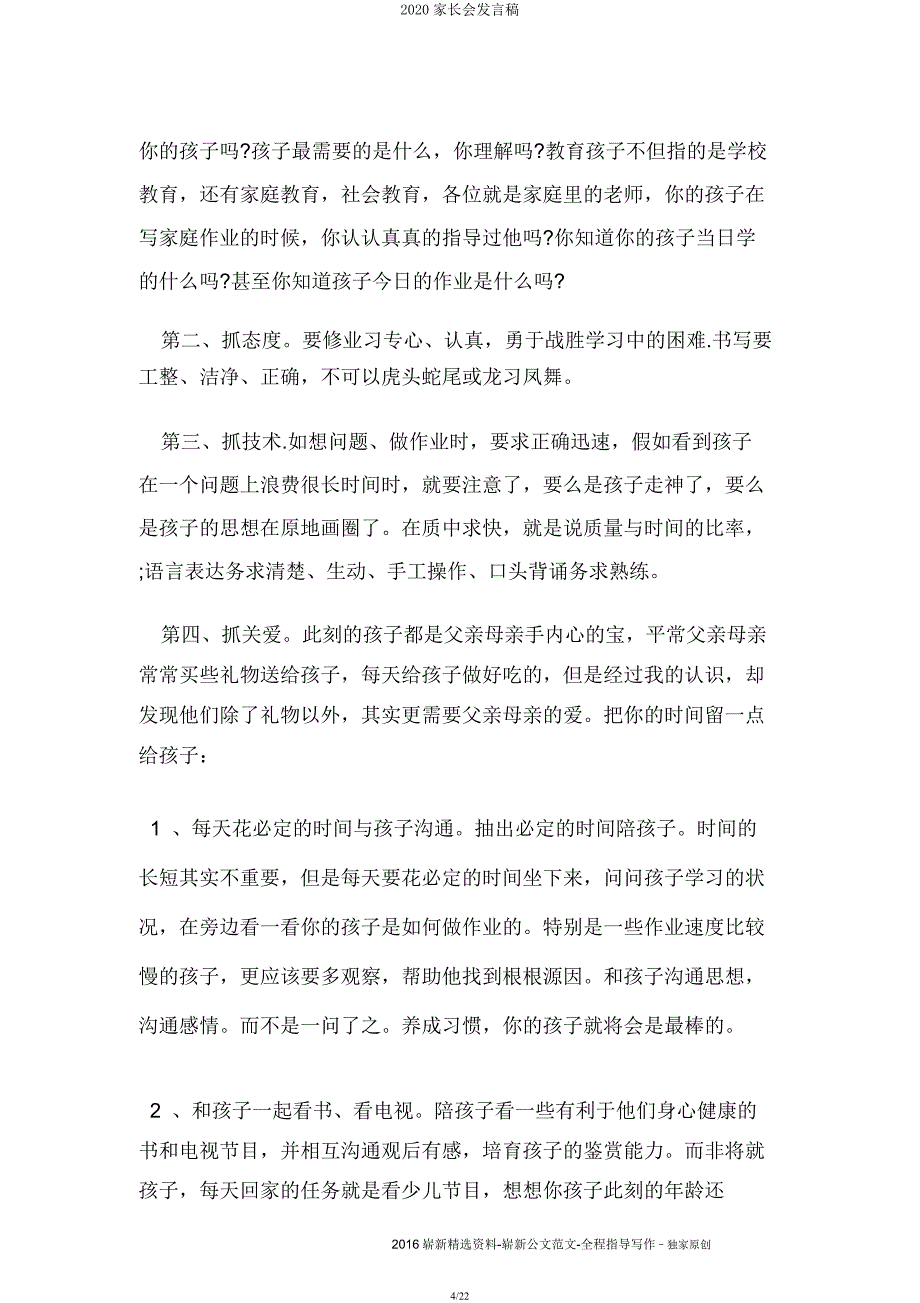 2020家长会发言稿.docx_第4页