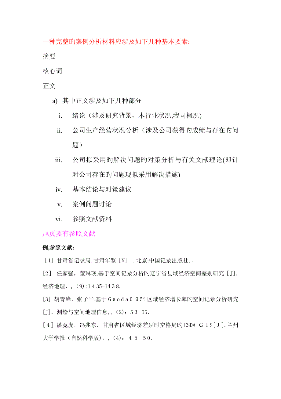 案例分析报告格式_第3页