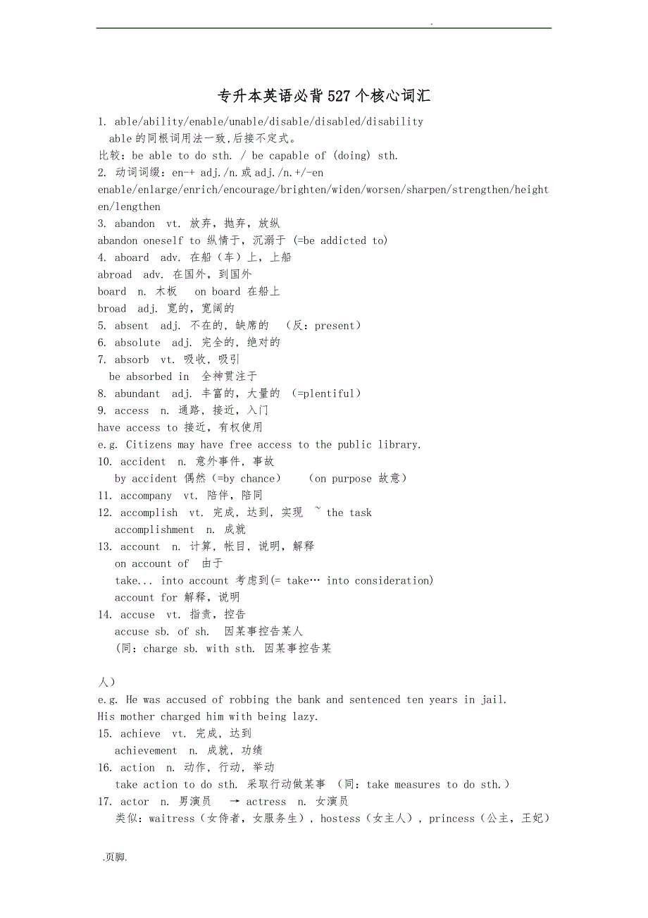 专升本英语必背527个核心词汇_第1页