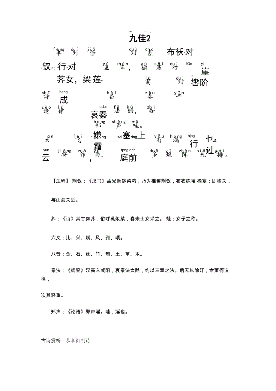 声律启蒙26九佳2_第1页