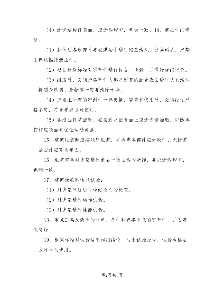 2021年液压支架地面检修工作业安全操作规程.doc_第2页