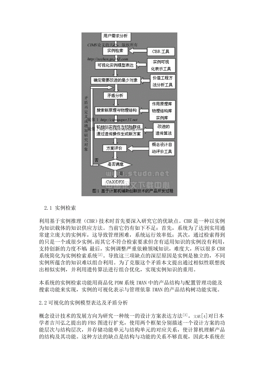 基于WEB的计算机辅助机械创新设计系统研究.doc_第3页