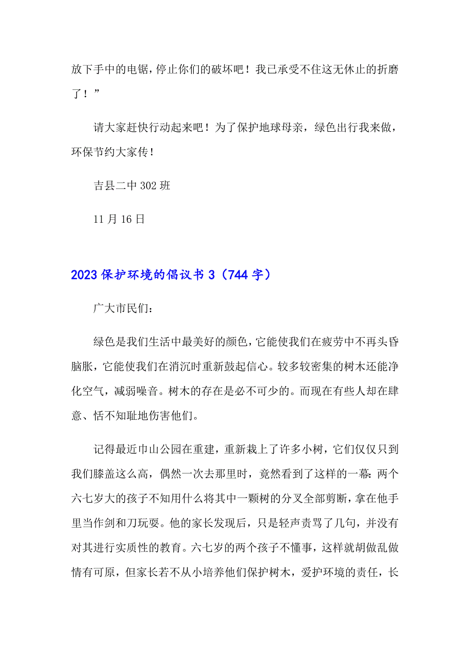 【可编辑】2023保护环境的倡议书_第4页