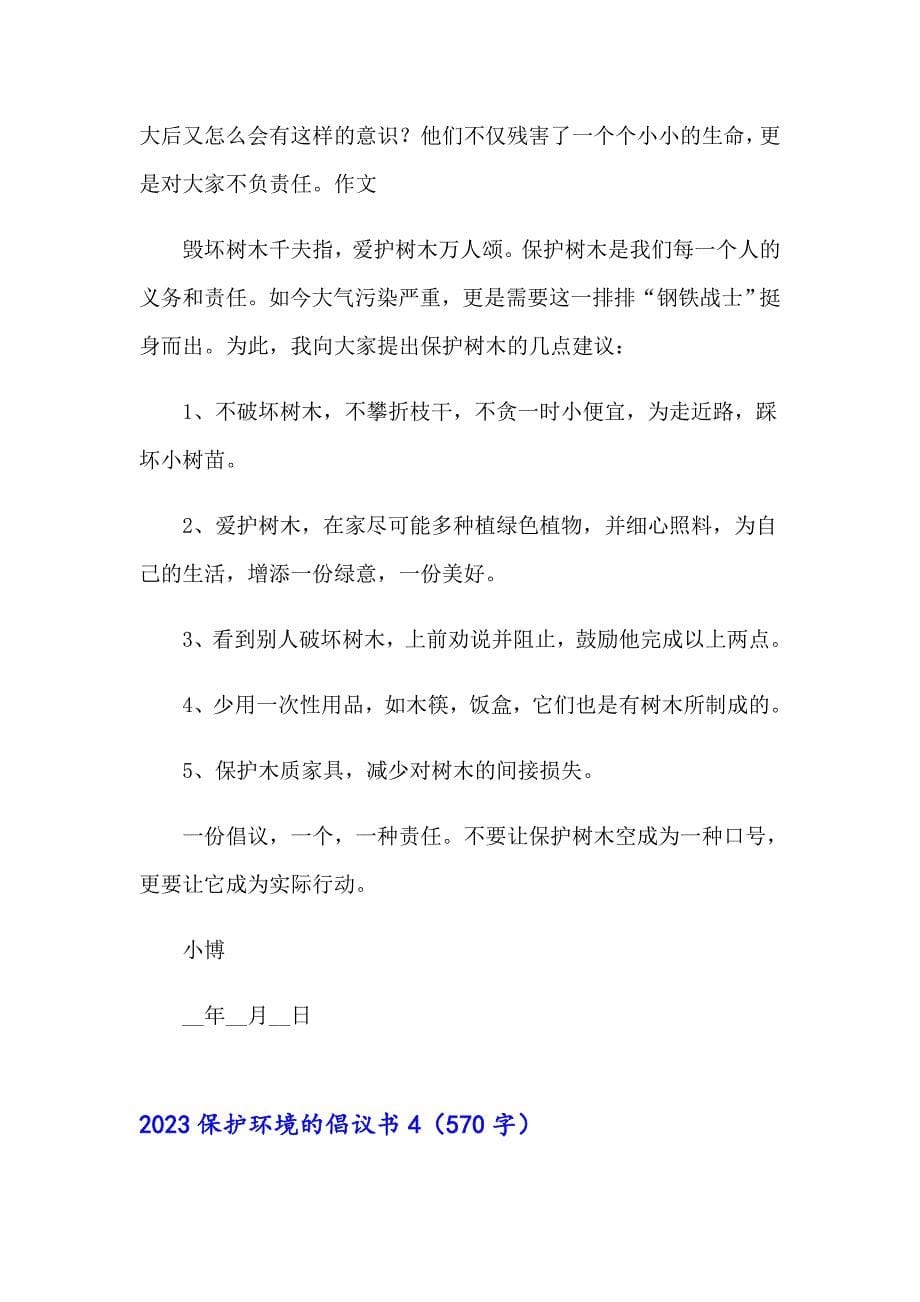 【可编辑】2023保护环境的倡议书_第5页